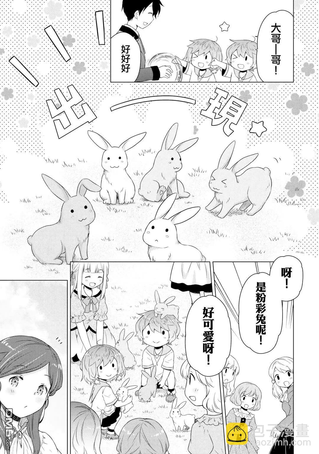 異世界悠閒紀行～邊養娃邊當冒險者～ - 第58話 - 3