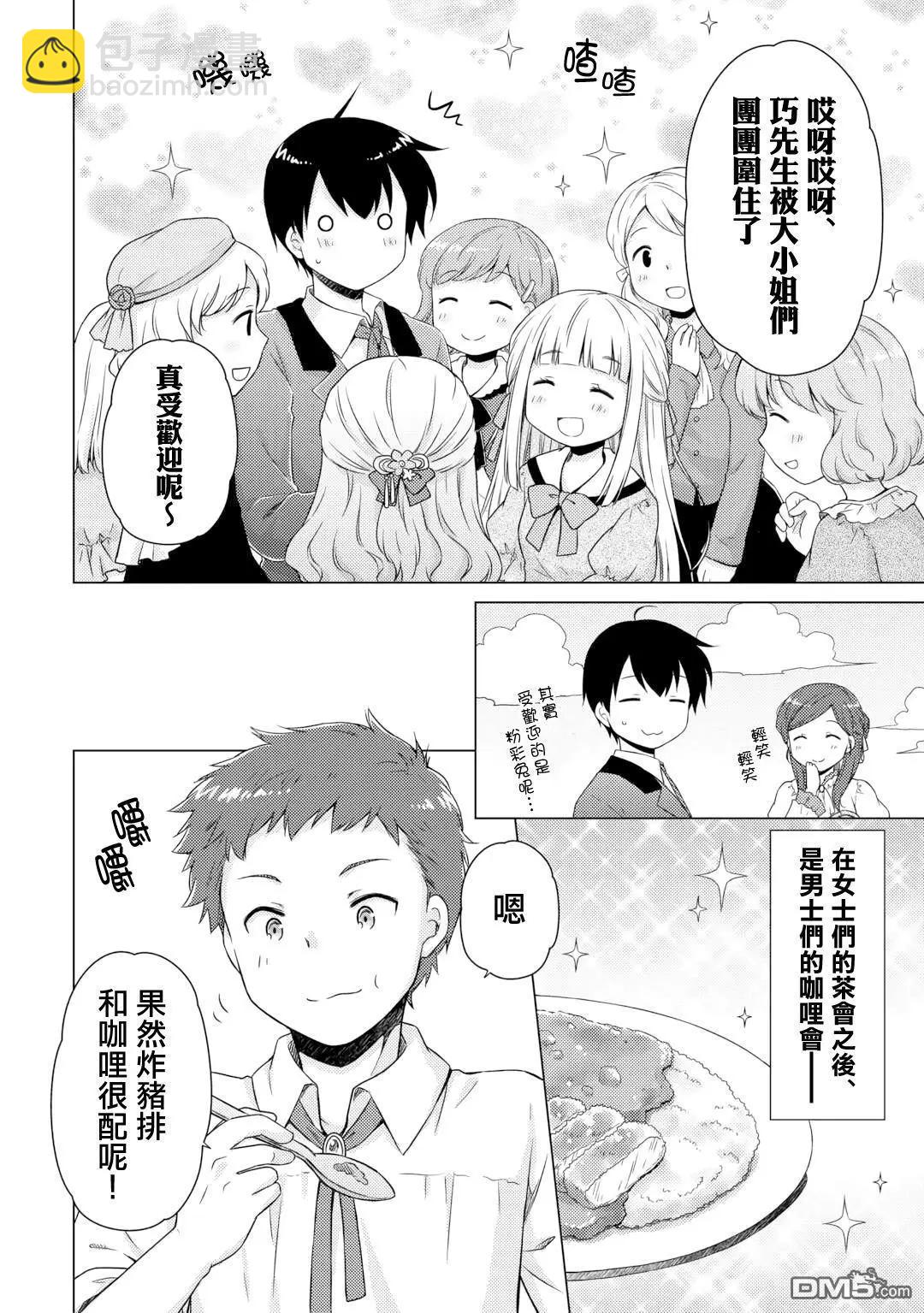 異世界悠閒紀行～邊養娃邊當冒險者～ - 第58話 - 4