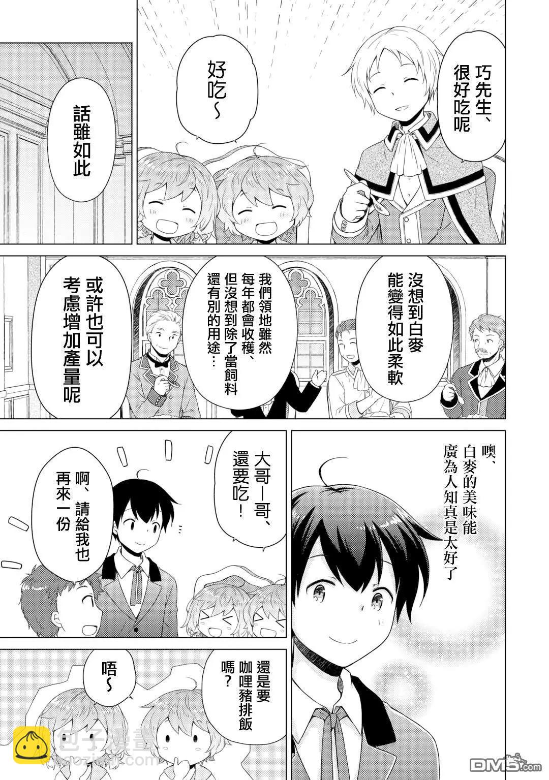 異世界悠閒紀行～邊養娃邊當冒險者～ - 第58話 - 5