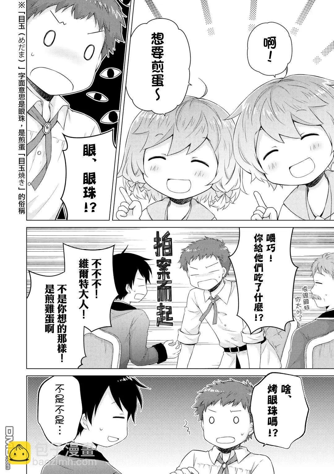 異世界悠閒紀行～邊養娃邊當冒險者～ - 第58話 - 6