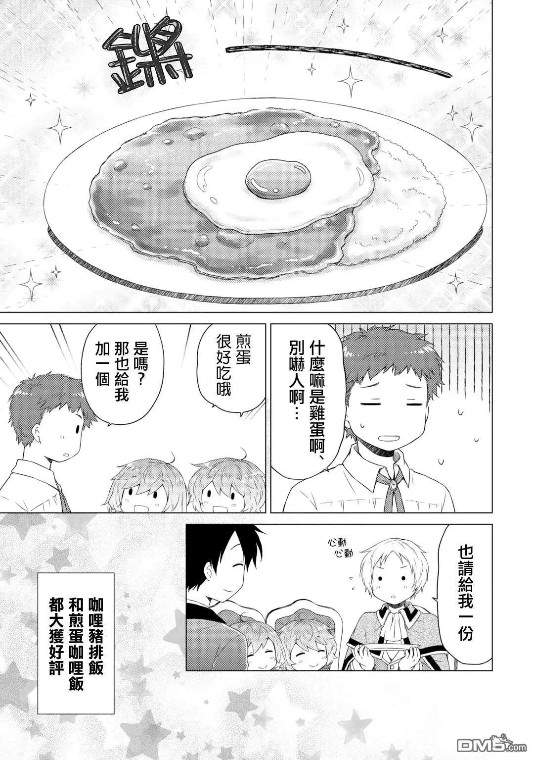 異世界悠閒紀行～邊養娃邊當冒險者～ - 第58話 - 1