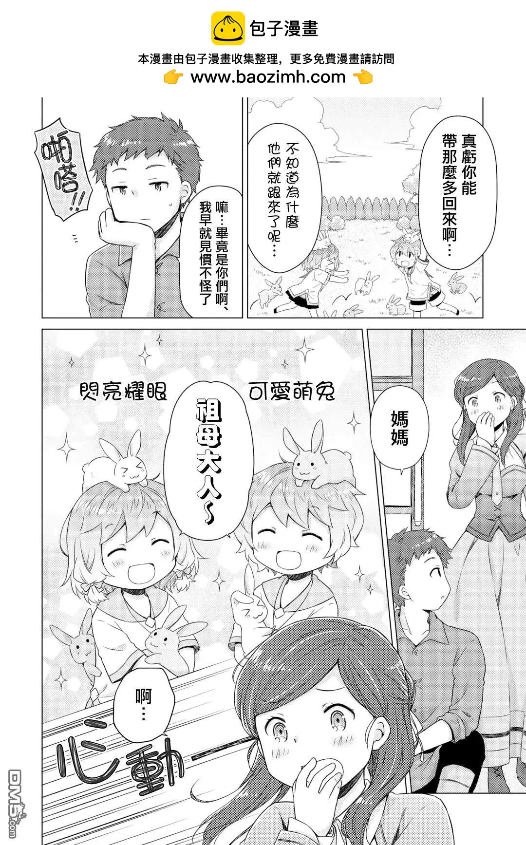 異世界悠閒紀行～邊養娃邊當冒險者～ - 第58話 - 2