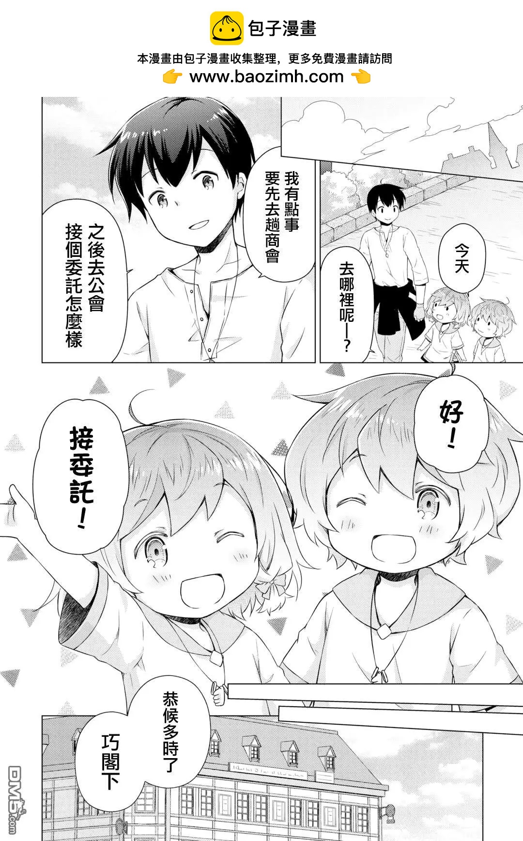 異世界悠閒紀行～邊養娃邊當冒險者～ - 第58話 - 2