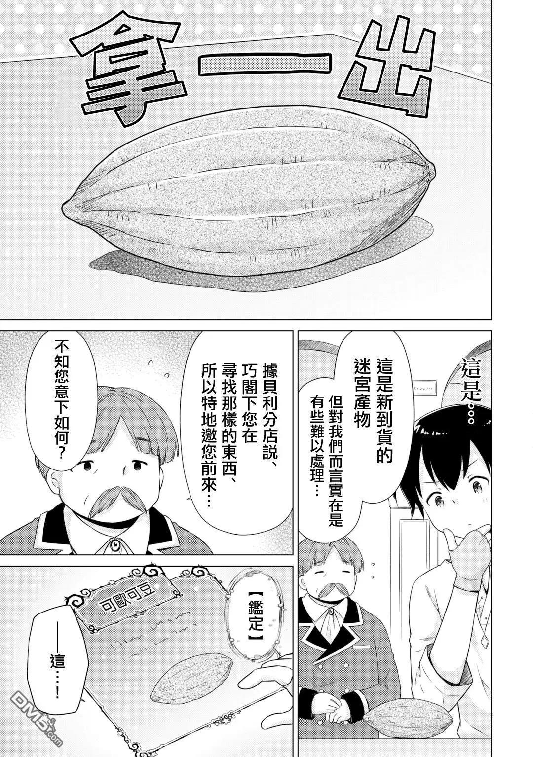 異世界悠閒紀行～邊養娃邊當冒險者～ - 第58話 - 3