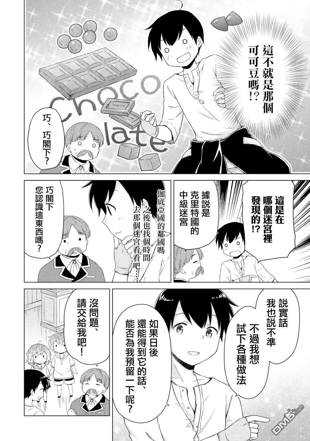 異世界悠閒紀行～邊養娃邊當冒險者～ - 第58話 - 4