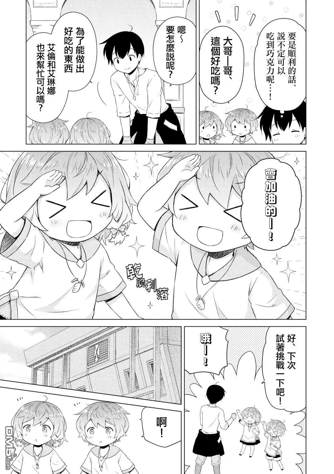 異世界悠閒紀行～邊養娃邊當冒險者～ - 第58話 - 5