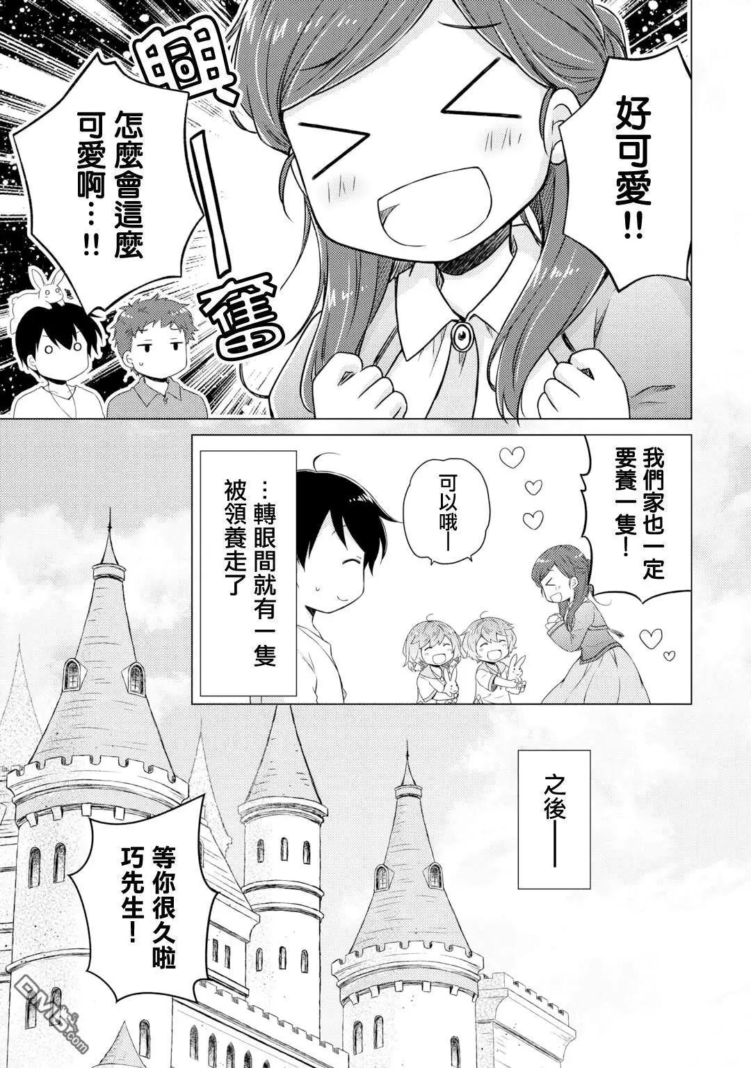 異世界悠閒紀行～邊養娃邊當冒險者～ - 第58話 - 3