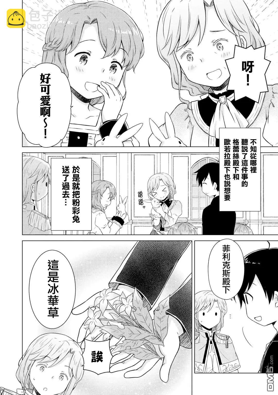 異世界悠閒紀行～邊養娃邊當冒險者～ - 第58話 - 4