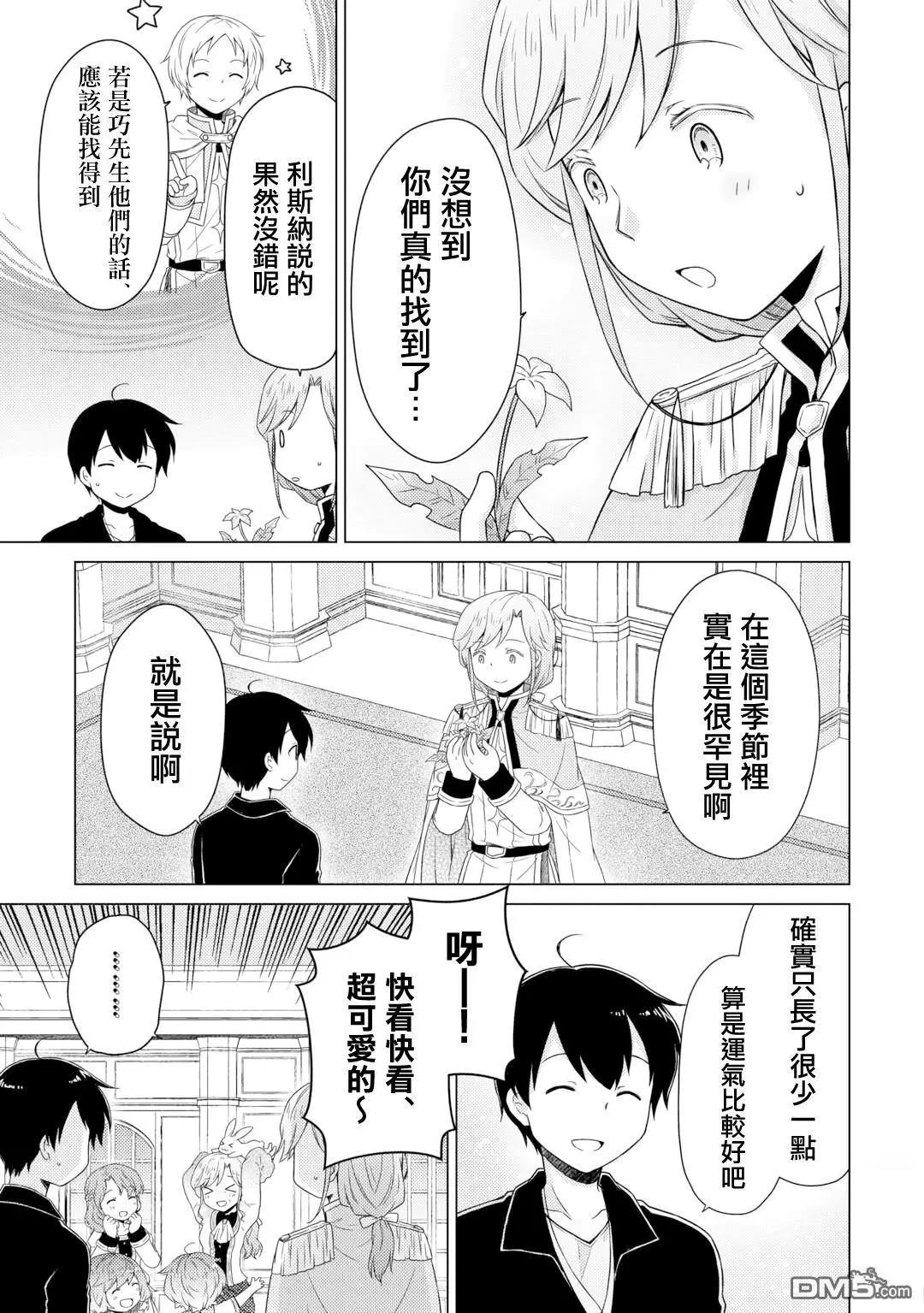 異世界悠閒紀行～邊養娃邊當冒險者～ - 第58話 - 5