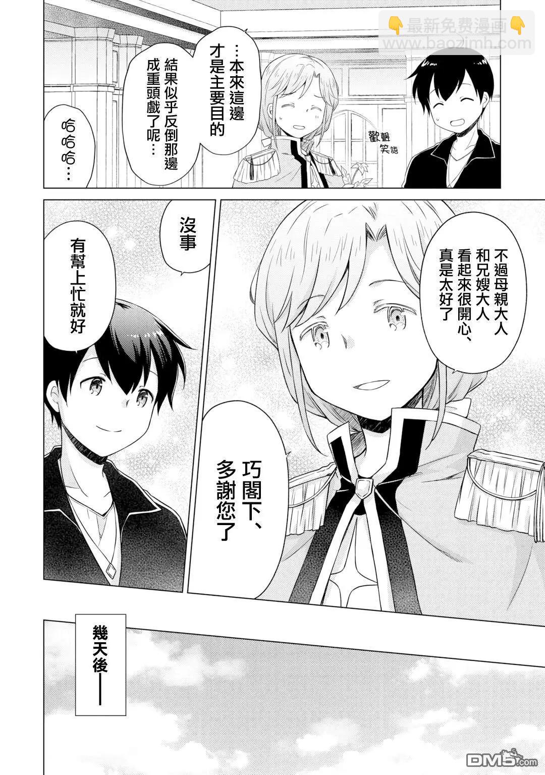 異世界悠閒紀行～邊養娃邊當冒險者～ - 第58話 - 6