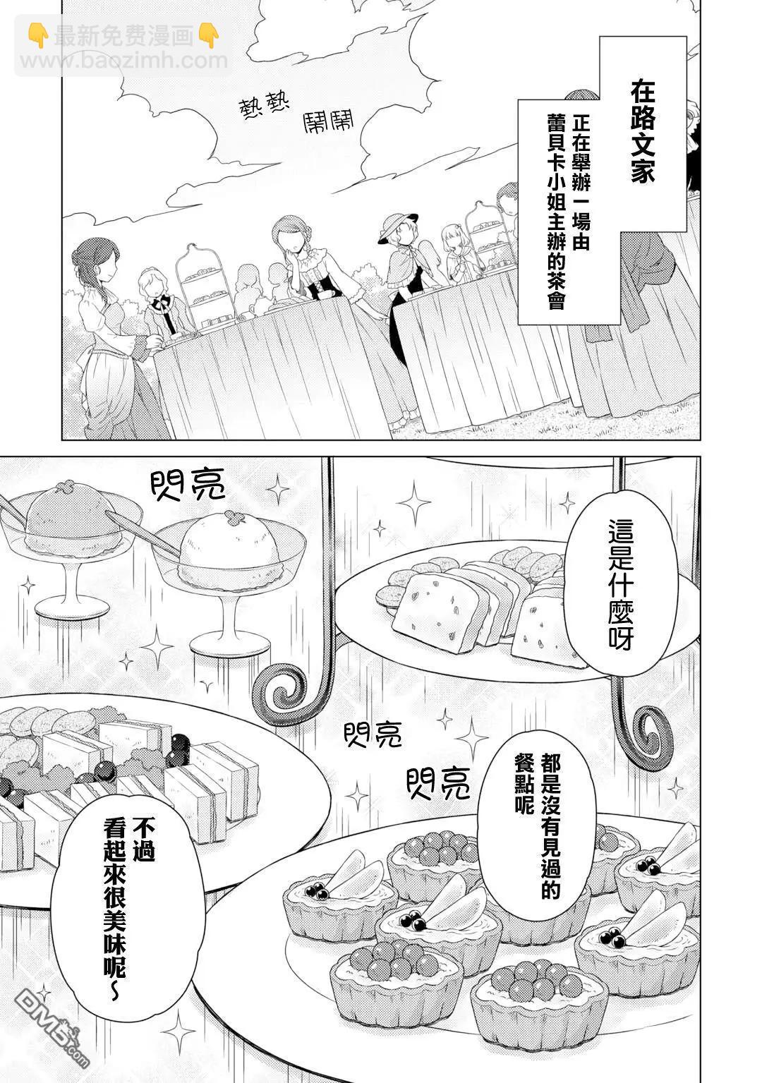 異世界悠閒紀行～邊養娃邊當冒險者～ - 第58話 - 1