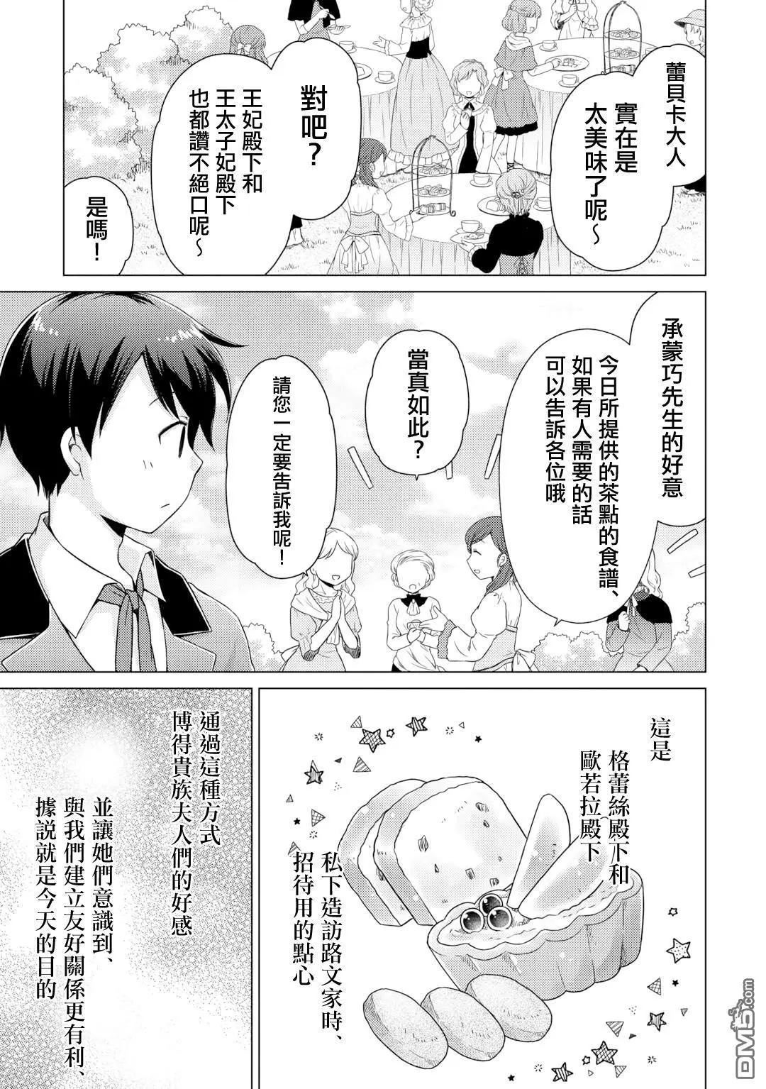 異世界悠閒紀行～邊養娃邊當冒險者～ - 第58話 - 3