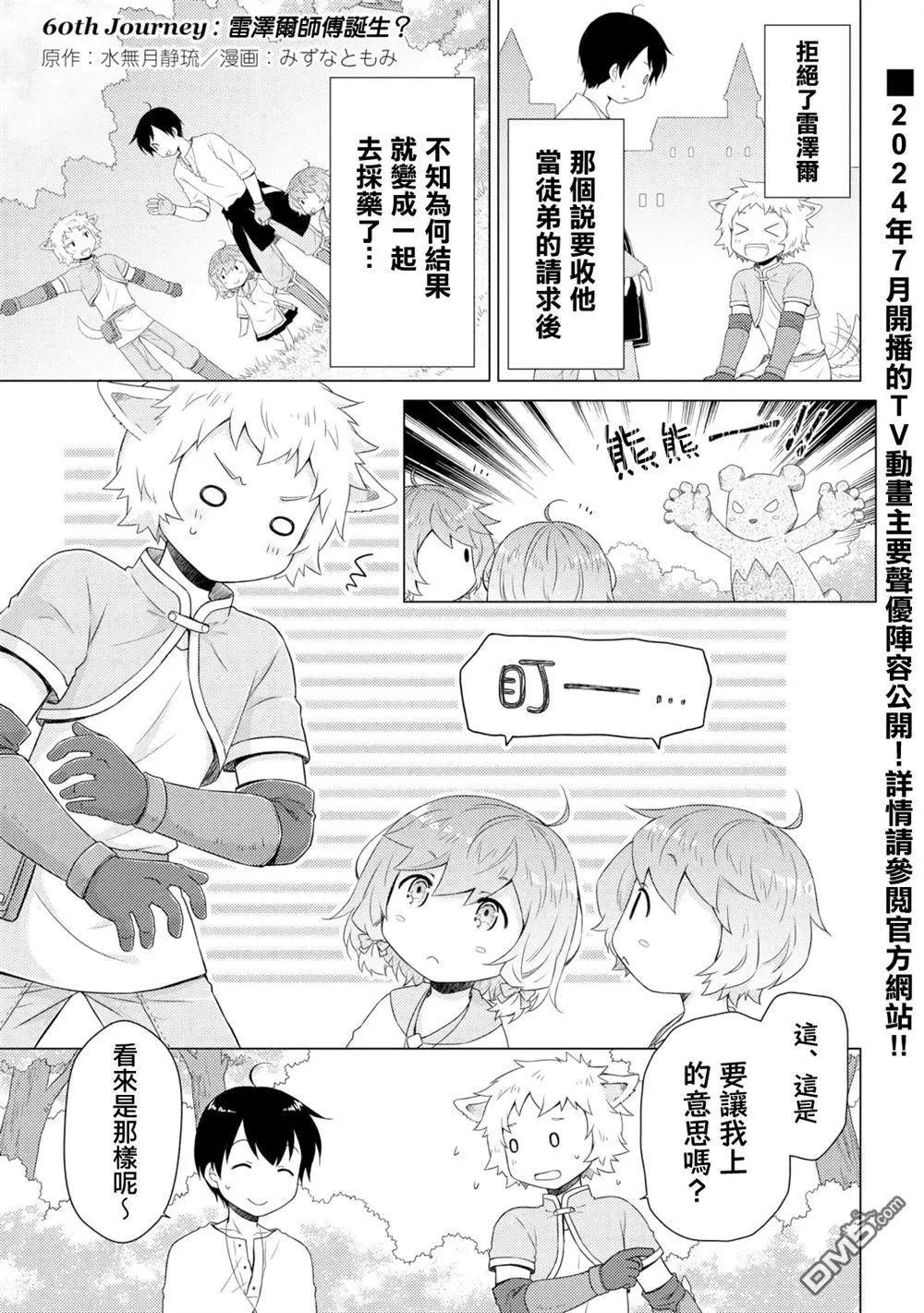 異世界悠閒紀行～邊養娃邊當冒險者～ - 第60話 - 1