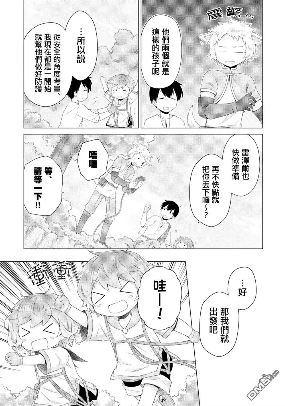 異世界悠閒紀行～邊養娃邊當冒險者～ - 第60話 - 1