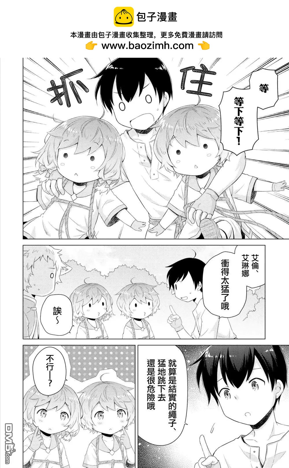 異世界悠閒紀行～邊養娃邊當冒險者～ - 第60話 - 2