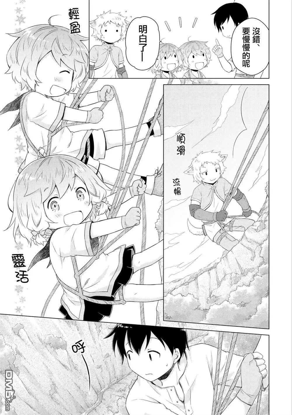 異世界悠閒紀行～邊養娃邊當冒險者～ - 第60話 - 3