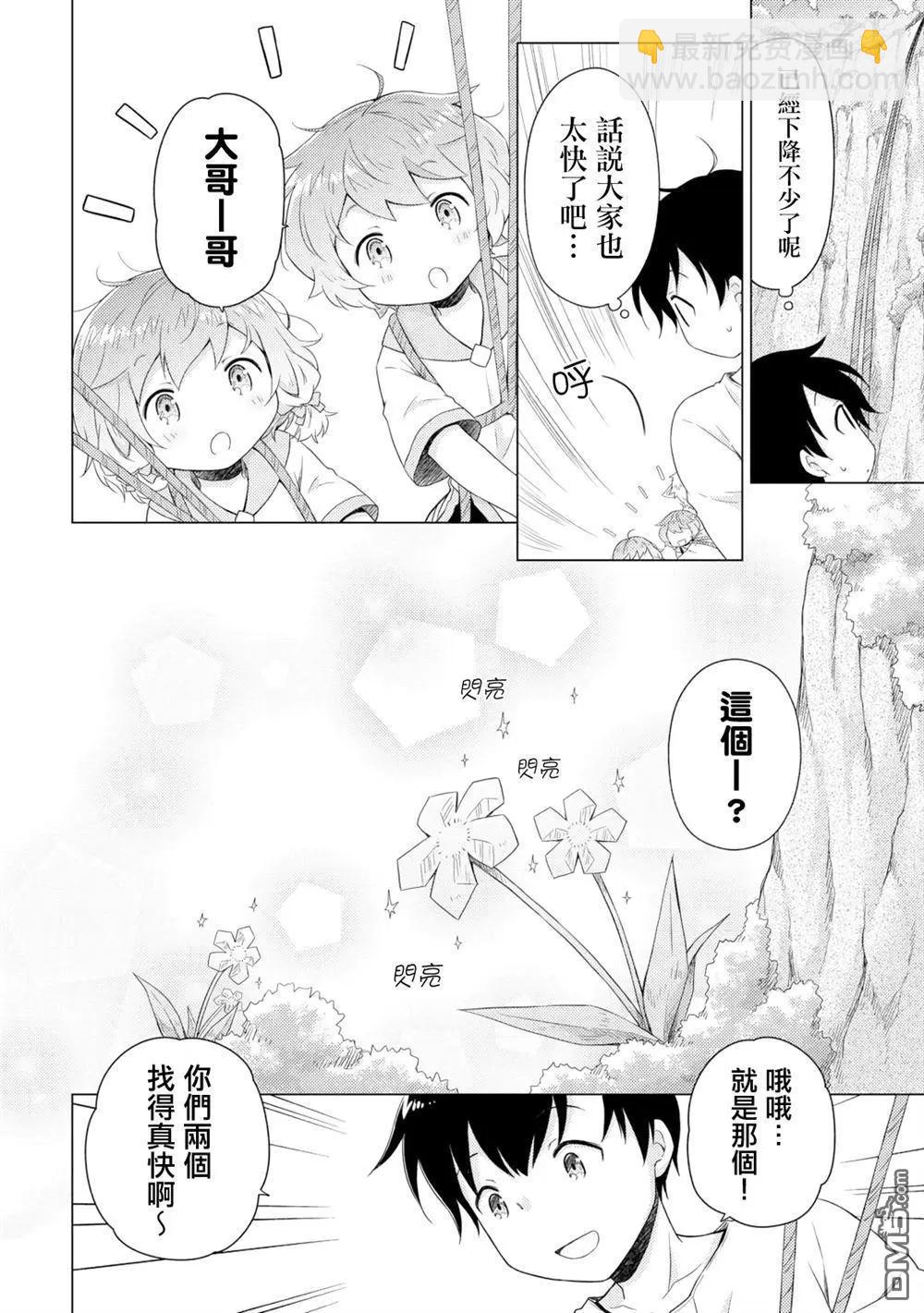 異世界悠閒紀行～邊養娃邊當冒險者～ - 第60話 - 4