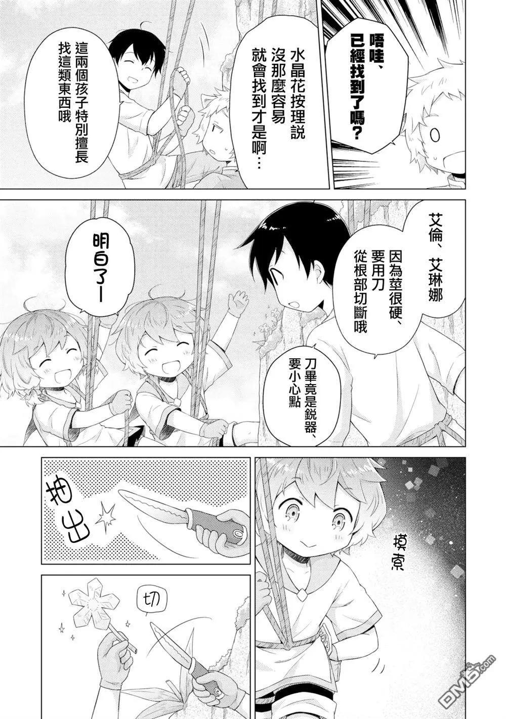 異世界悠閒紀行～邊養娃邊當冒險者～ - 第60話 - 5