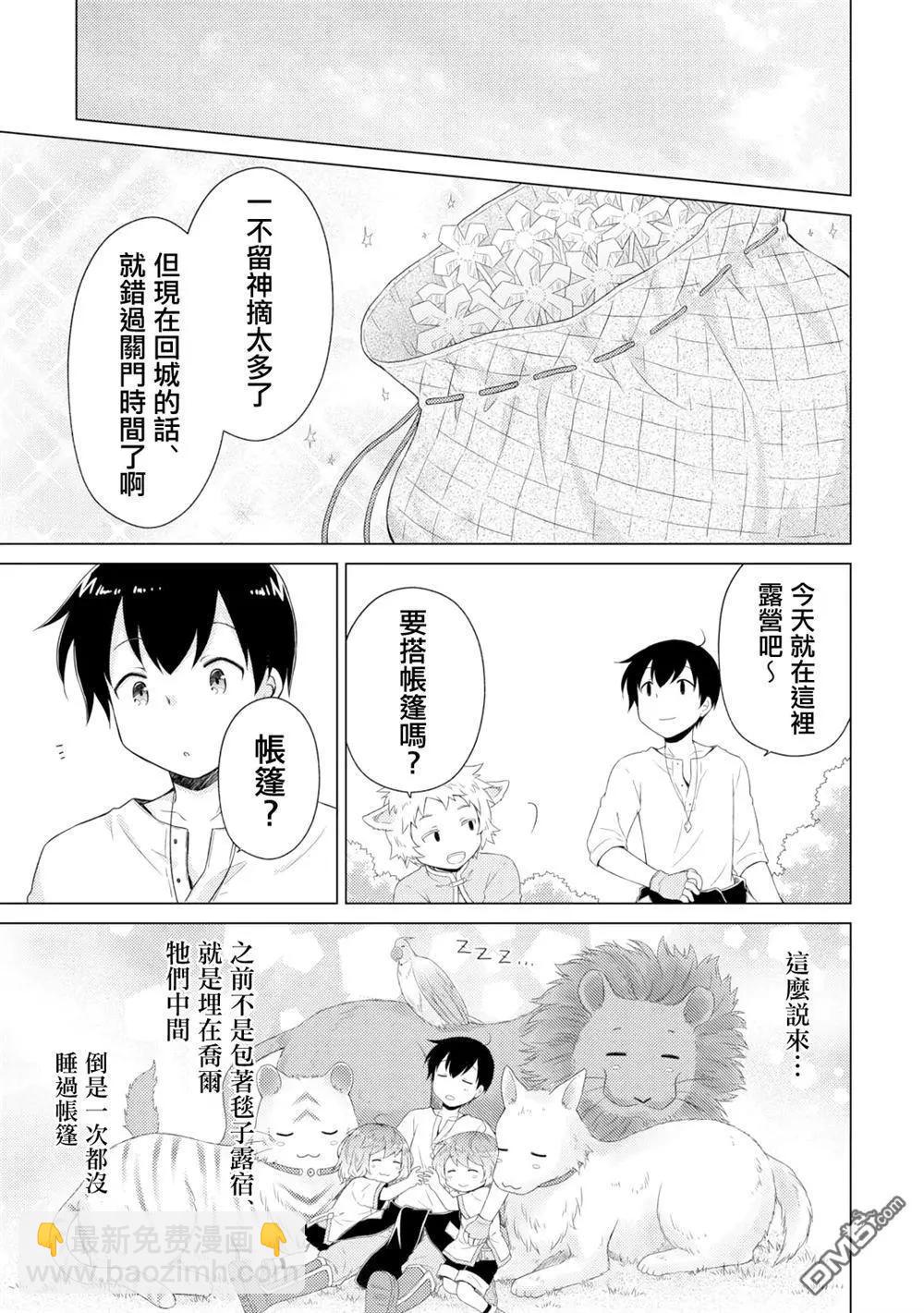 異世界悠閒紀行～邊養娃邊當冒險者～ - 第60話 - 2