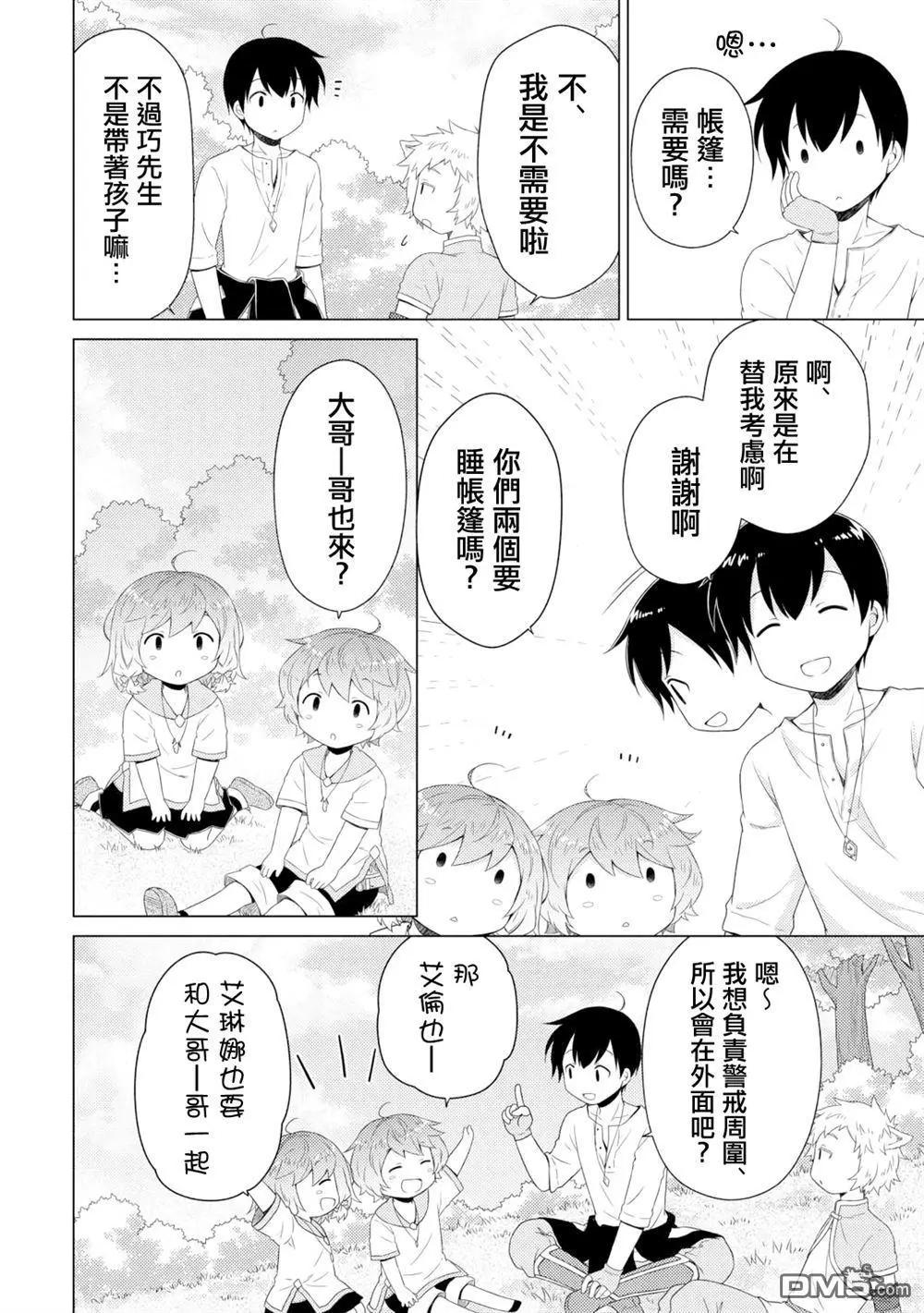 異世界悠閒紀行～邊養娃邊當冒險者～ - 第60話 - 3