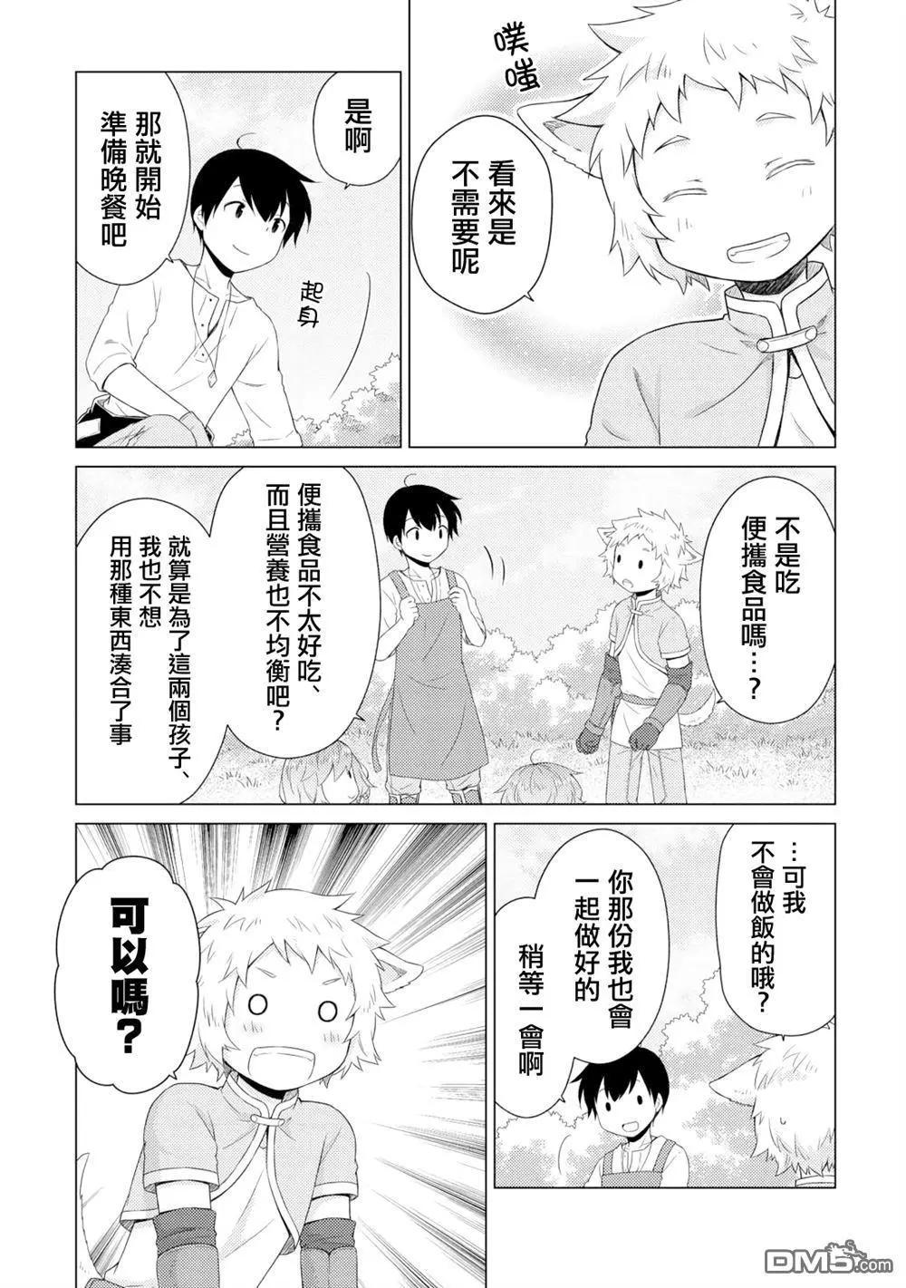 異世界悠閒紀行～邊養娃邊當冒險者～ - 第60話 - 4