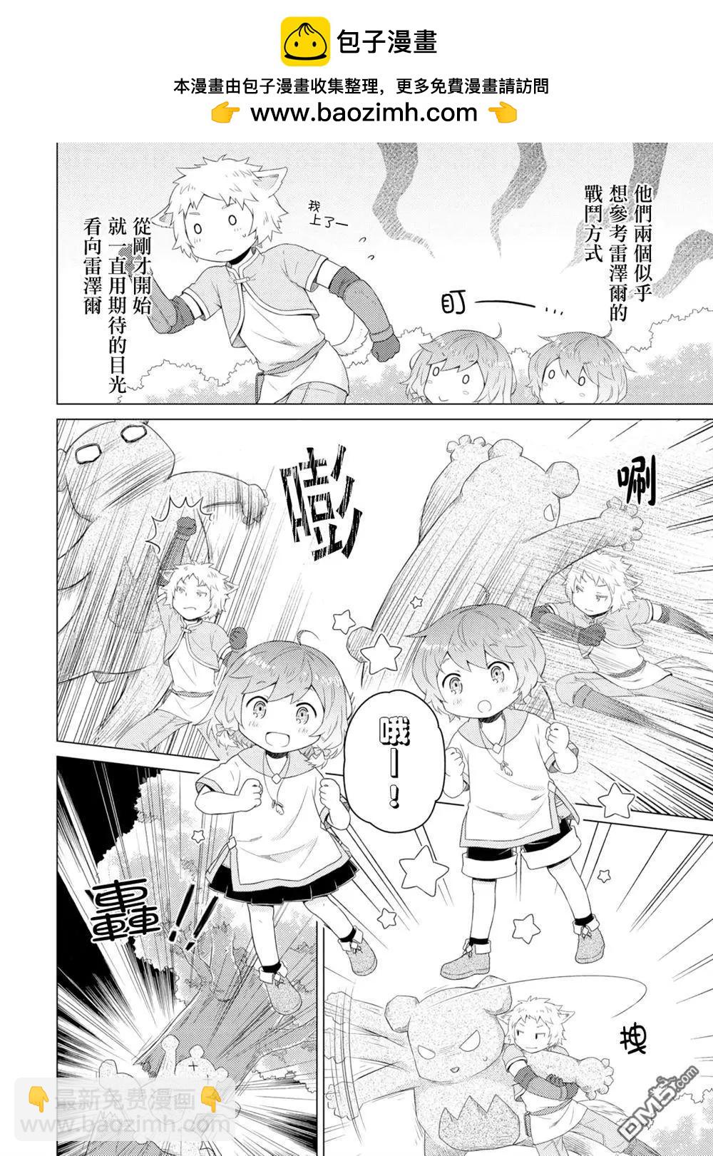 異世界悠閒紀行～邊養娃邊當冒險者～ - 第60話 - 2