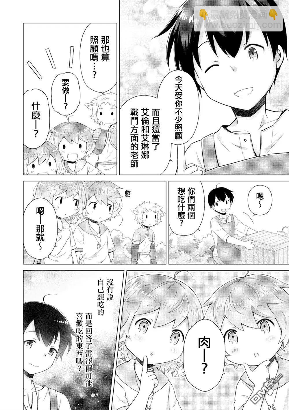 異世界悠閒紀行～邊養娃邊當冒險者～ - 第60話 - 5