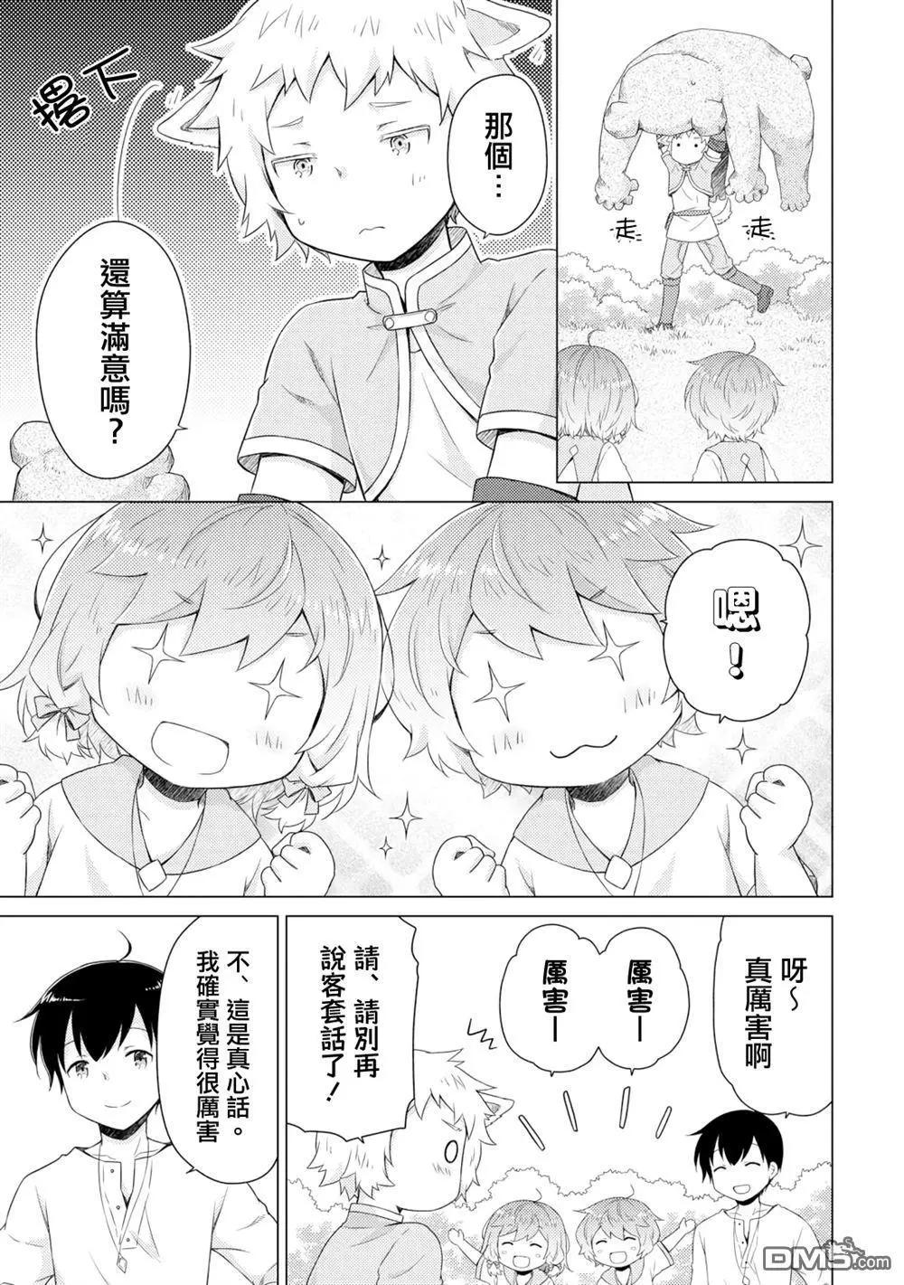 異世界悠閒紀行～邊養娃邊當冒險者～ - 第60話 - 3