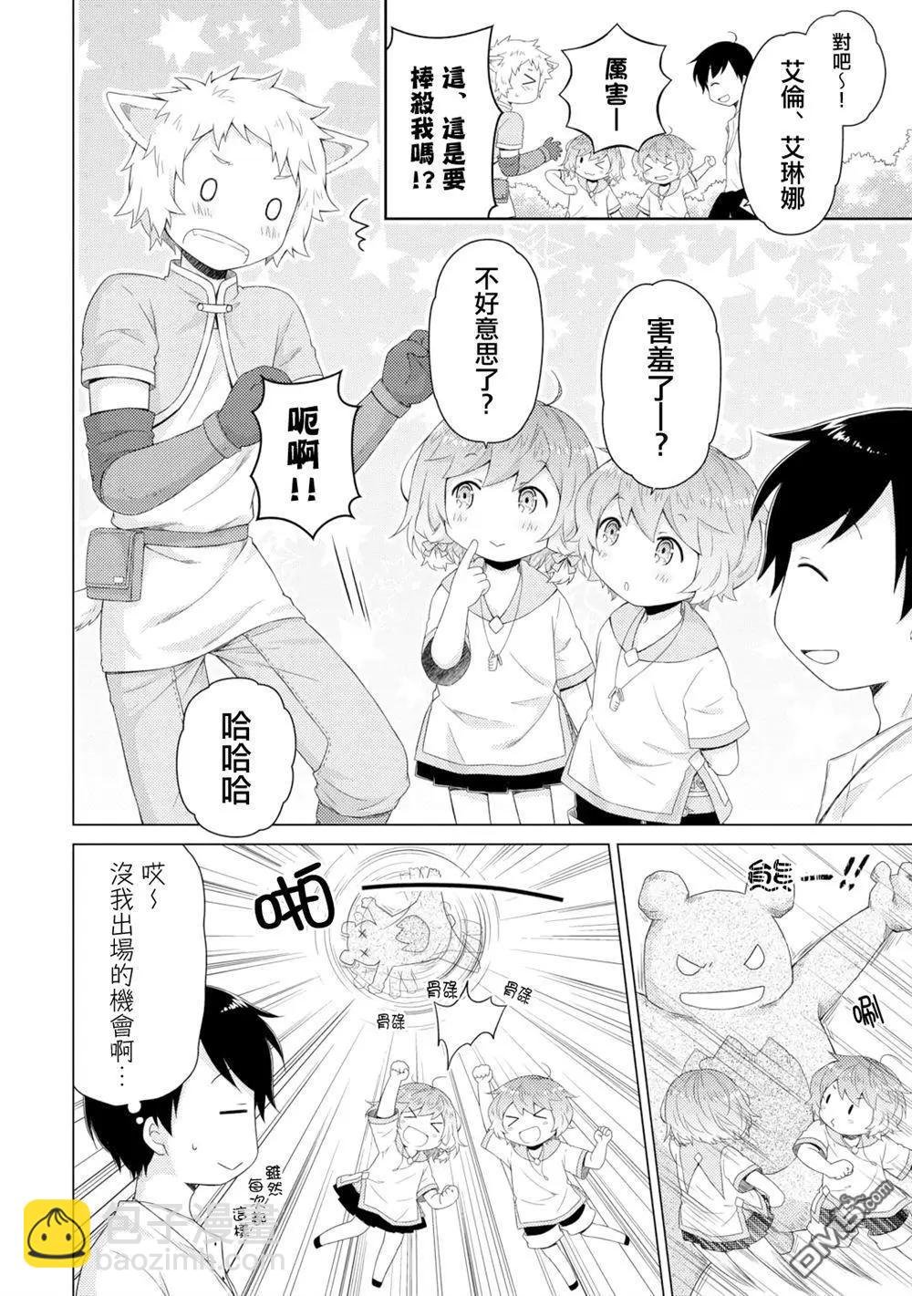 異世界悠閒紀行～邊養娃邊當冒險者～ - 第60話 - 4