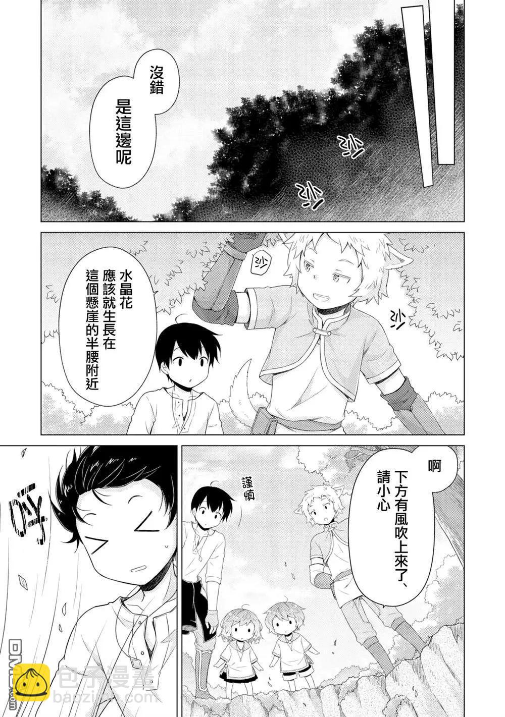 異世界悠閒紀行～邊養娃邊當冒險者～ - 第60話 - 5