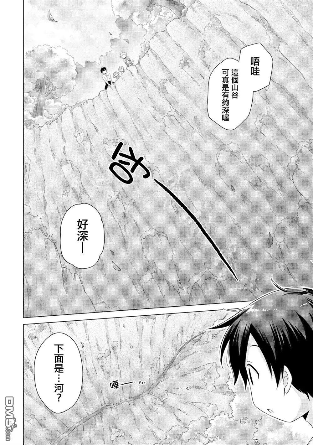 異世界悠閒紀行～邊養娃邊當冒險者～ - 第60話 - 1