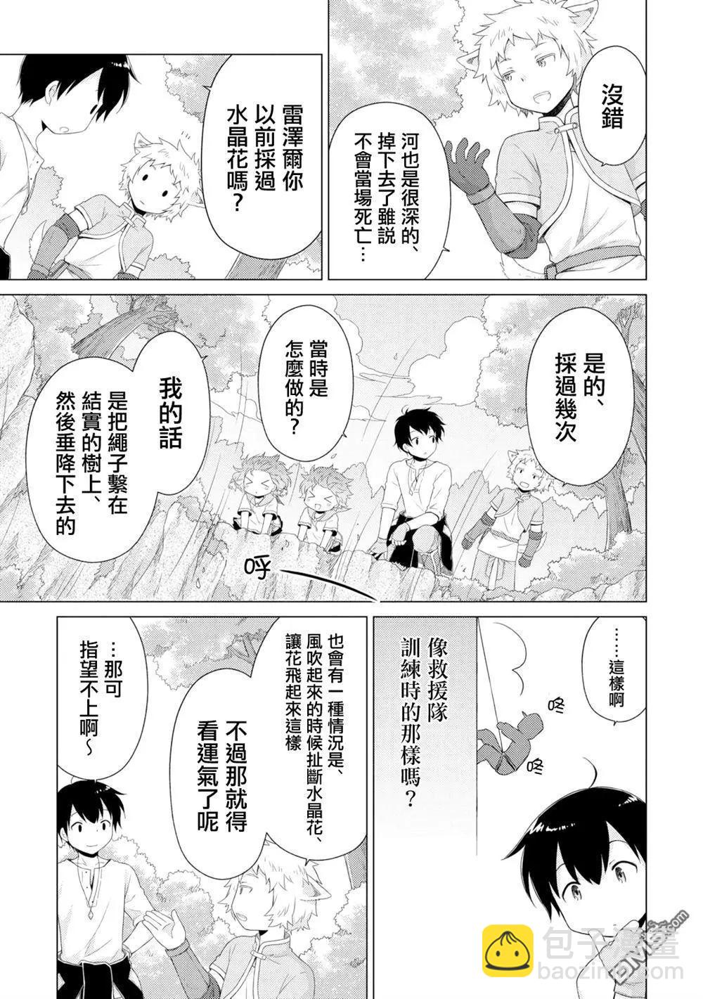 異世界悠閒紀行～邊養娃邊當冒險者～ - 第60話 - 2