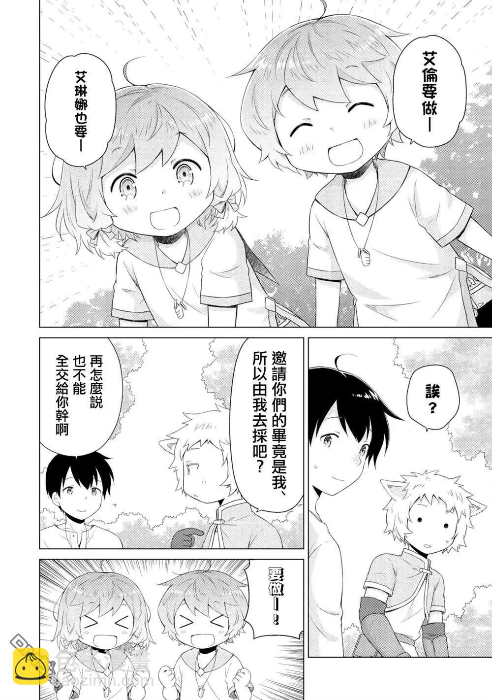 異世界悠閒紀行～邊養娃邊當冒險者～ - 第60話 - 3