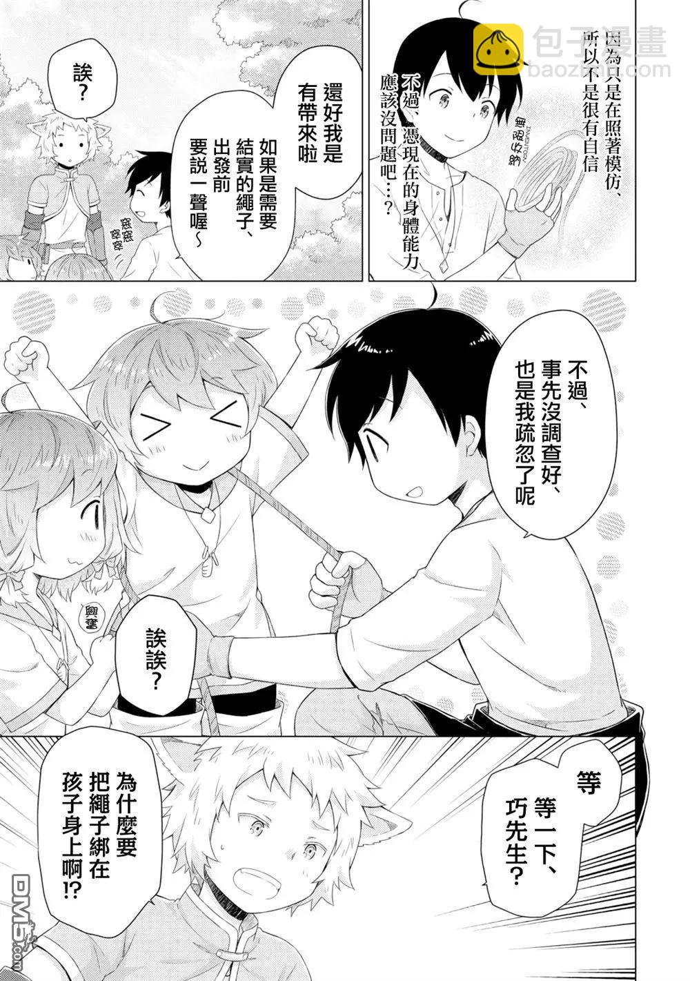 異世界悠閒紀行～邊養娃邊當冒險者～ - 第60話 - 4