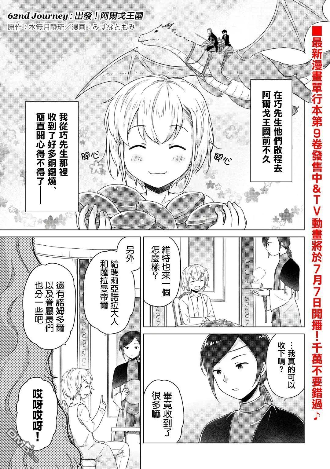 異世界悠閒紀行～邊養娃邊當冒險者～ - 第62話 - 1