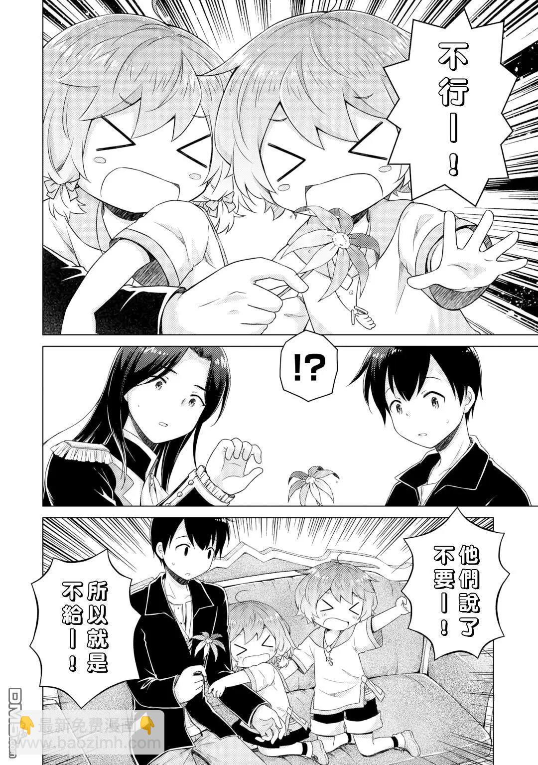 異世界悠閒紀行～邊養娃邊當冒險者～ - 第62話 - 4