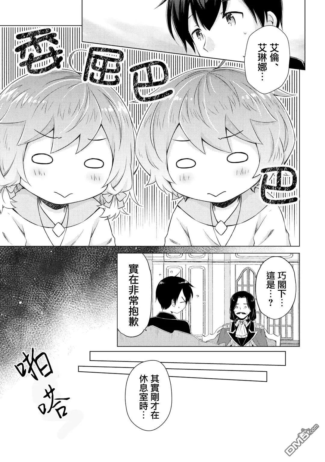 異世界悠閒紀行～邊養娃邊當冒險者～ - 第62話 - 5