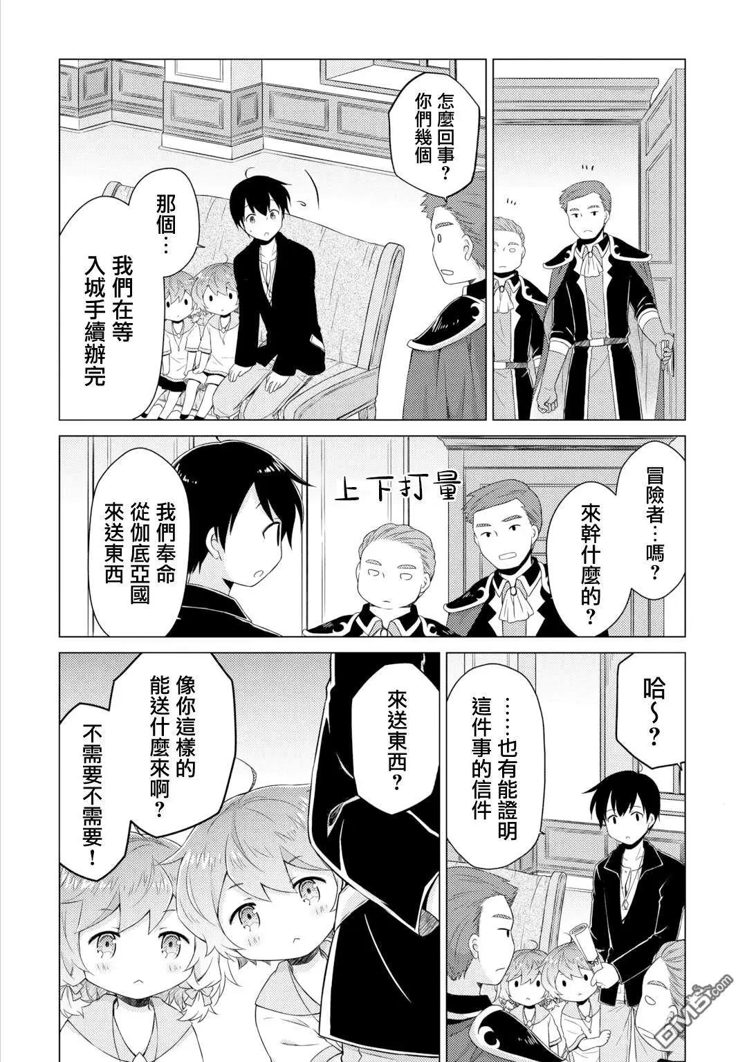 異世界悠閒紀行～邊養娃邊當冒險者～ - 第62話 - 6