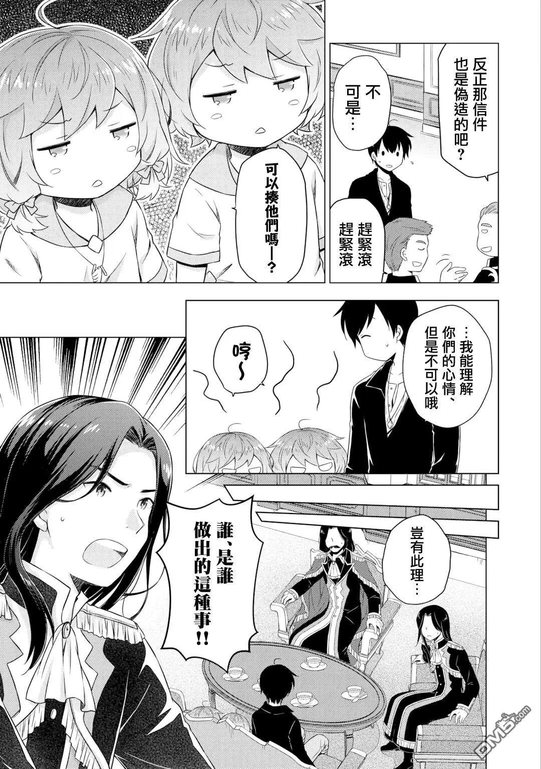 異世界悠閒紀行～邊養娃邊當冒險者～ - 第62話 - 1