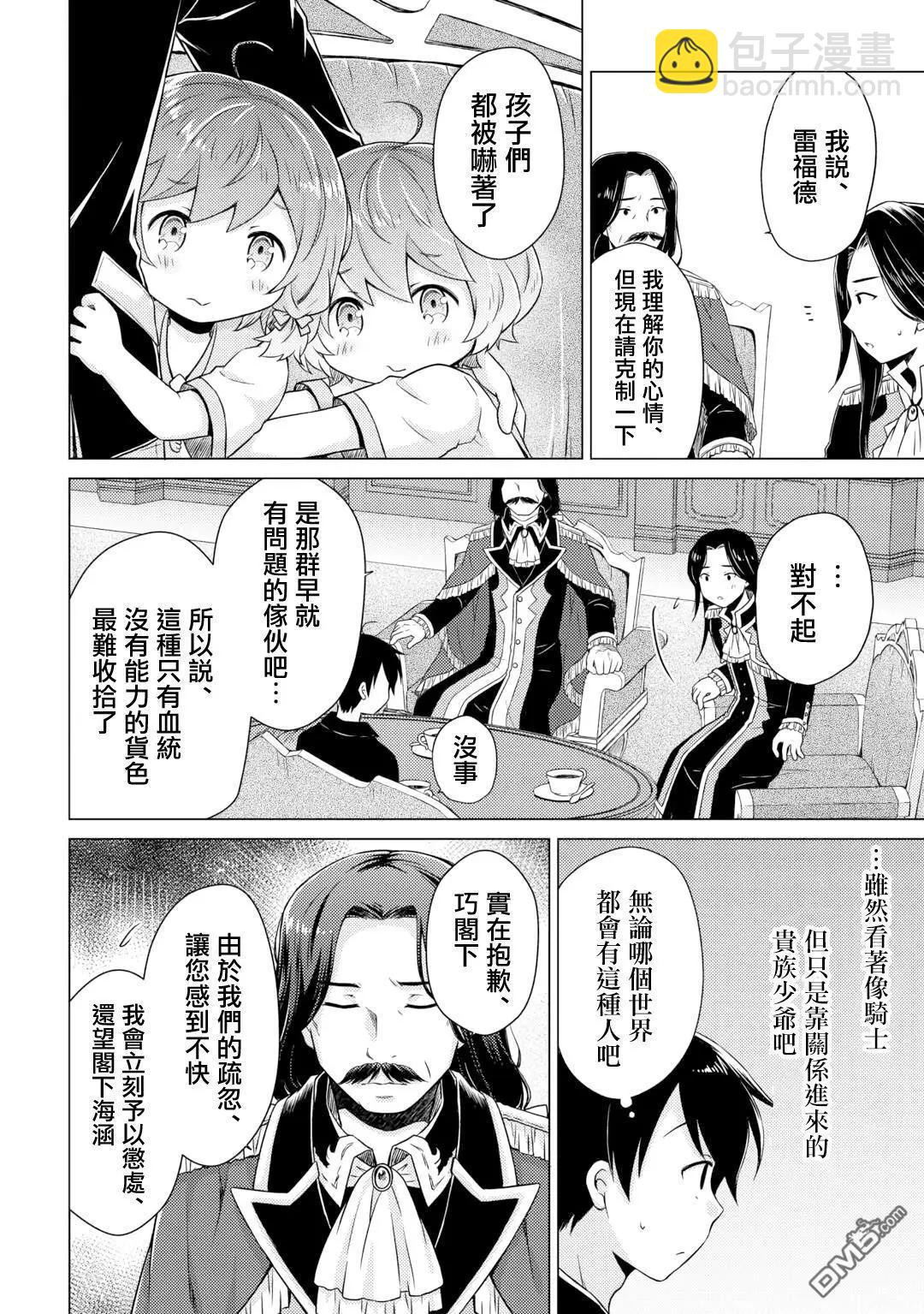 異世界悠閒紀行～邊養娃邊當冒險者～ - 第62話 - 2