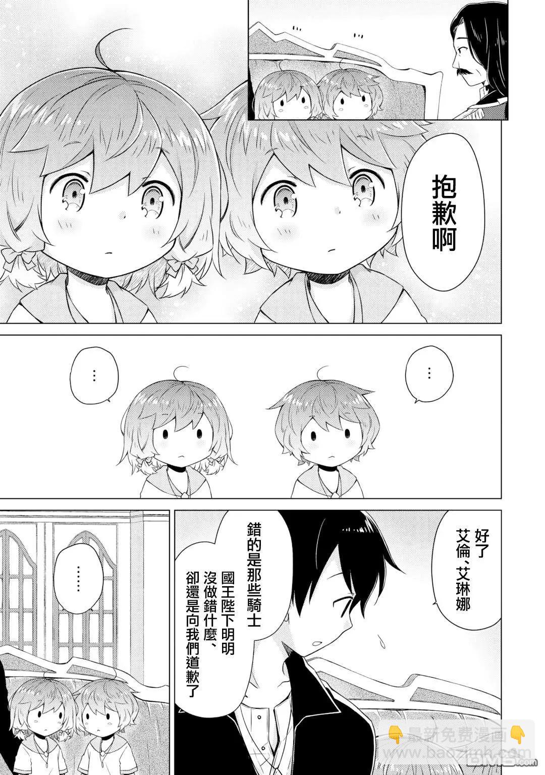 異世界悠閒紀行～邊養娃邊當冒險者～ - 第62話 - 3