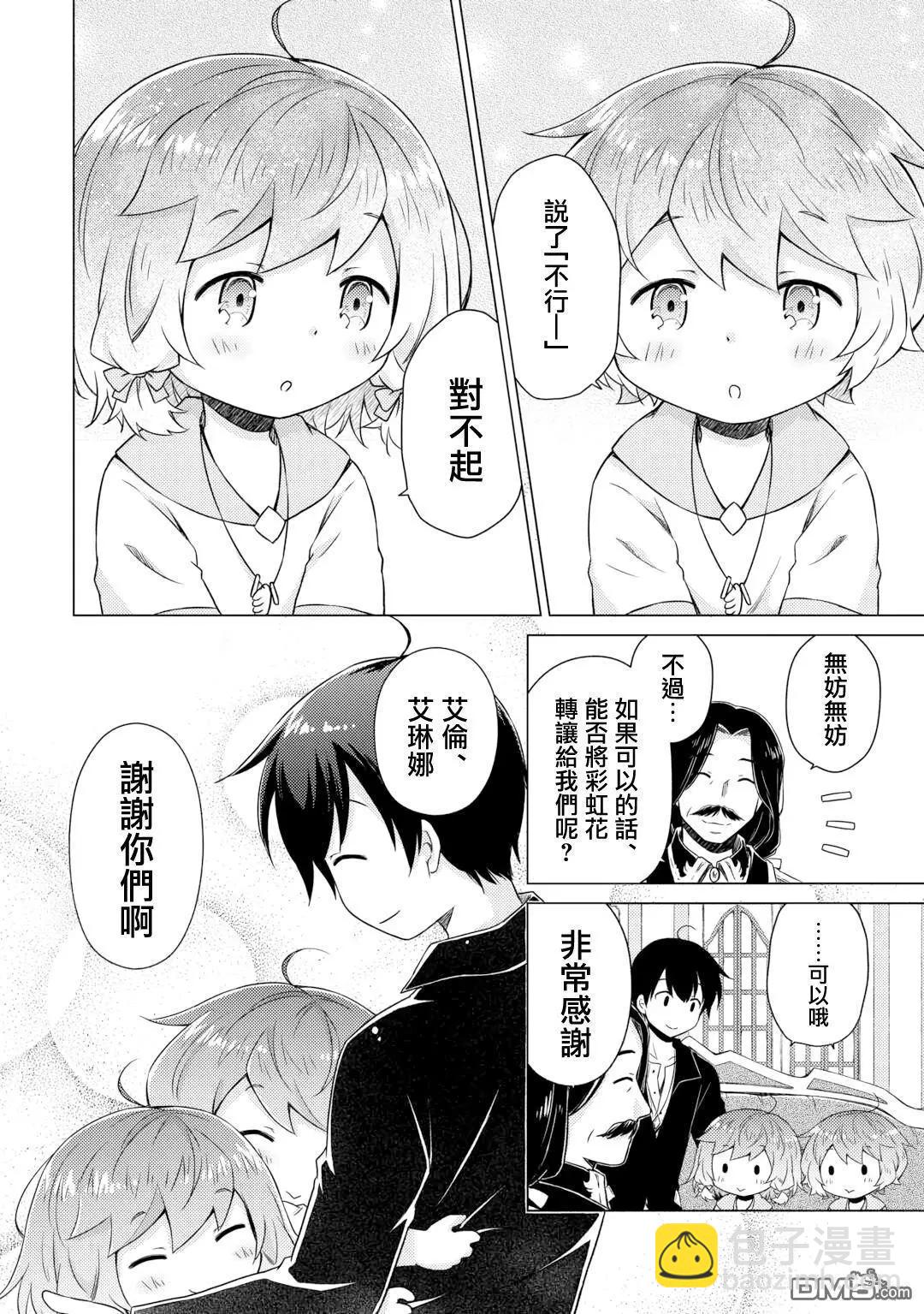 異世界悠閒紀行～邊養娃邊當冒險者～ - 第62話 - 4