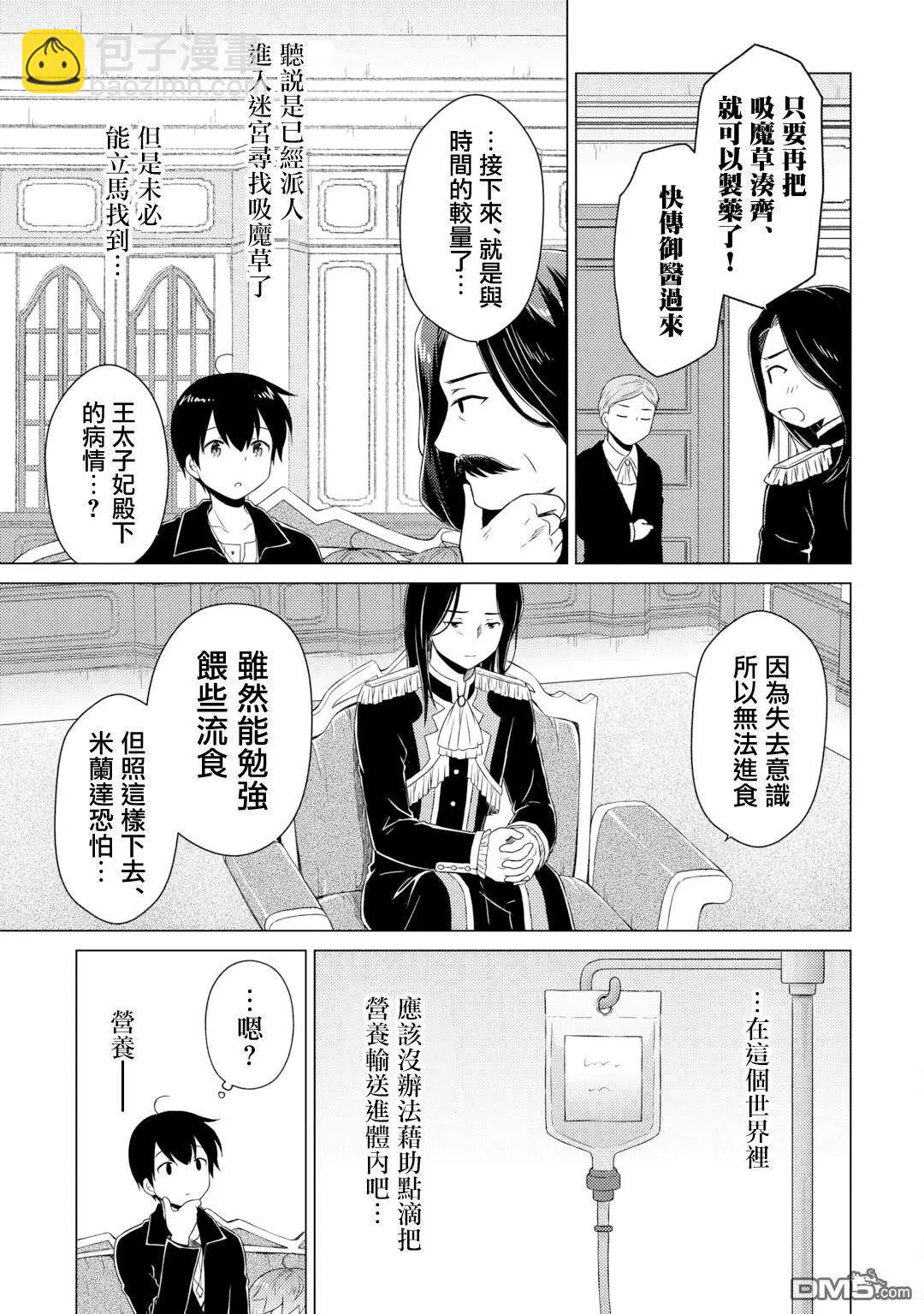 異世界悠閒紀行～邊養娃邊當冒險者～ - 第62話 - 5