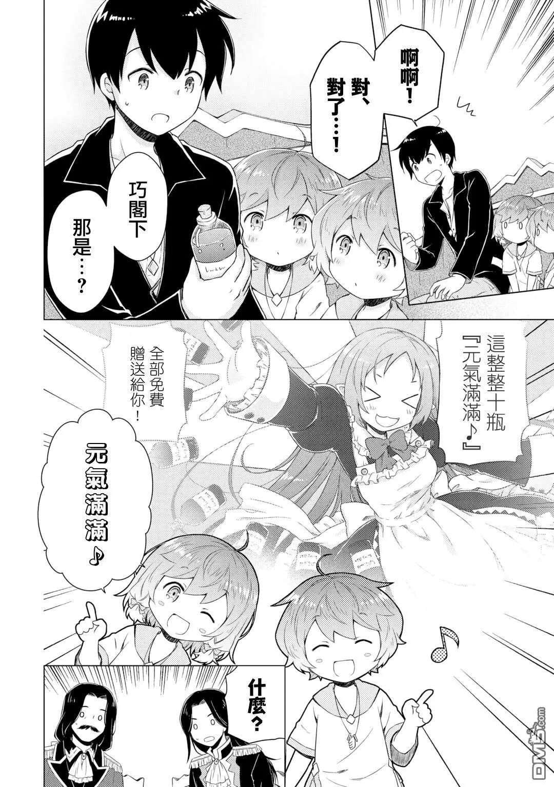 異世界悠閒紀行～邊養娃邊當冒險者～ - 第62話 - 6