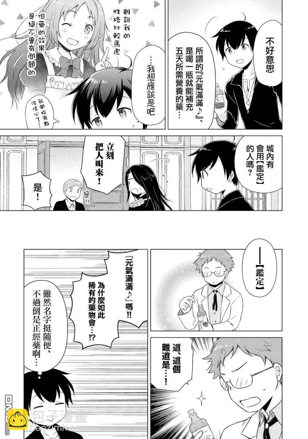 異世界悠閒紀行～邊養娃邊當冒險者～ - 第62話 - 1