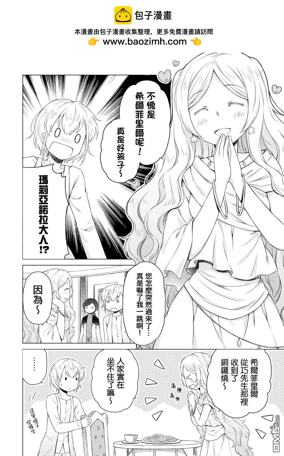 異世界悠閒紀行～邊養娃邊當冒險者～ - 第62話 - 2