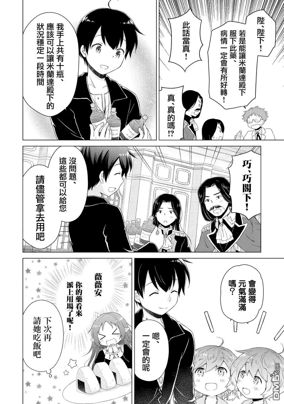 異世界悠閒紀行～邊養娃邊當冒險者～ - 第62話 - 2