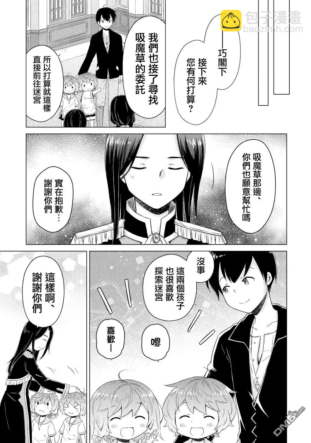 異世界悠閒紀行～邊養娃邊當冒險者～ - 第62話 - 3