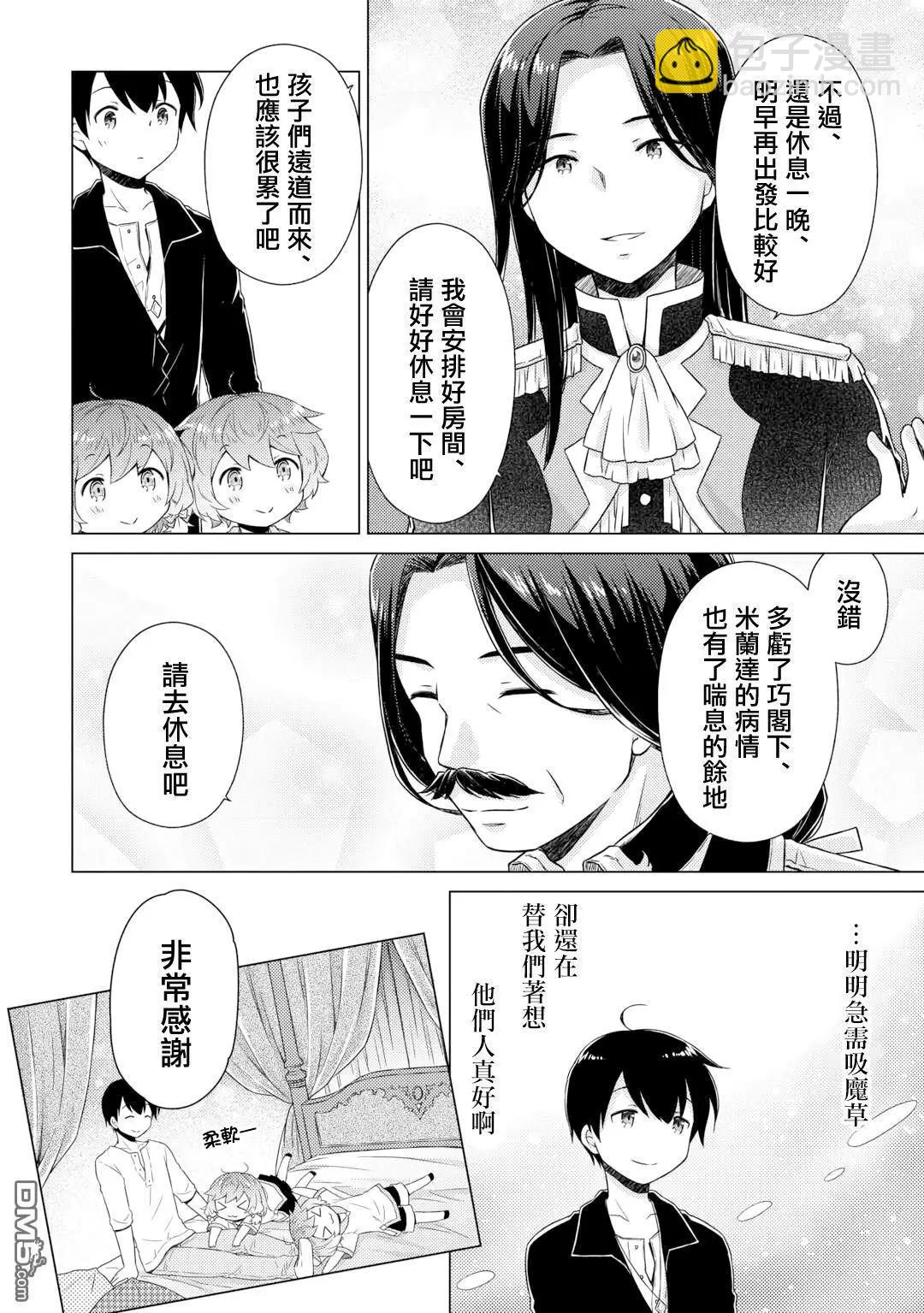 異世界悠閒紀行～邊養娃邊當冒險者～ - 第62話 - 4