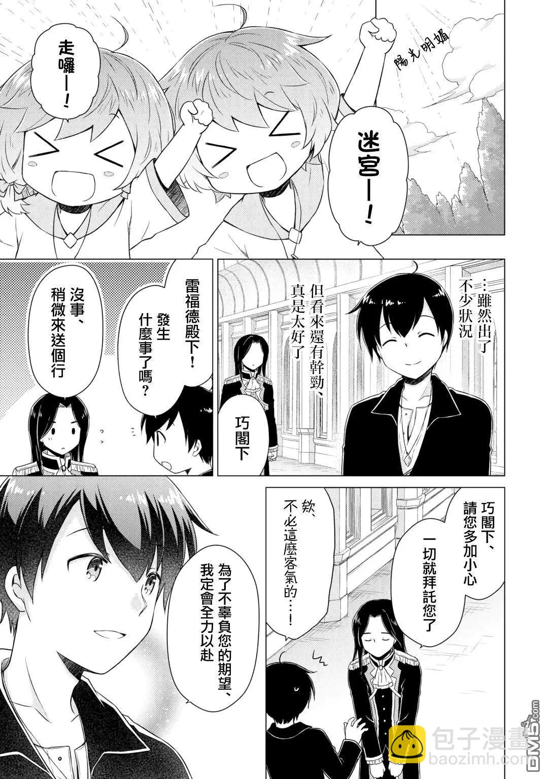 異世界悠閒紀行～邊養娃邊當冒險者～ - 第62話 - 5